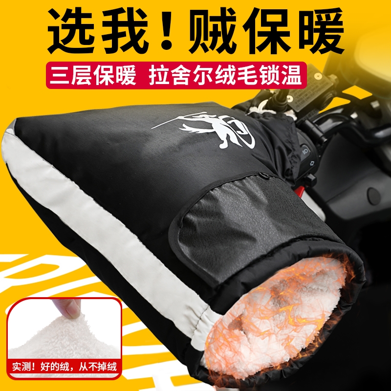 适用本田雅马哈摩托车Yamaha旭鹰电动车手把套冬季电瓶摩托车保