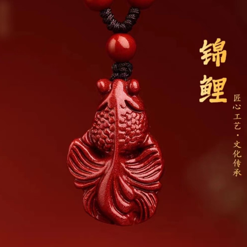 含辰砂工艺品朱砂鱼儿年年有余吊坠