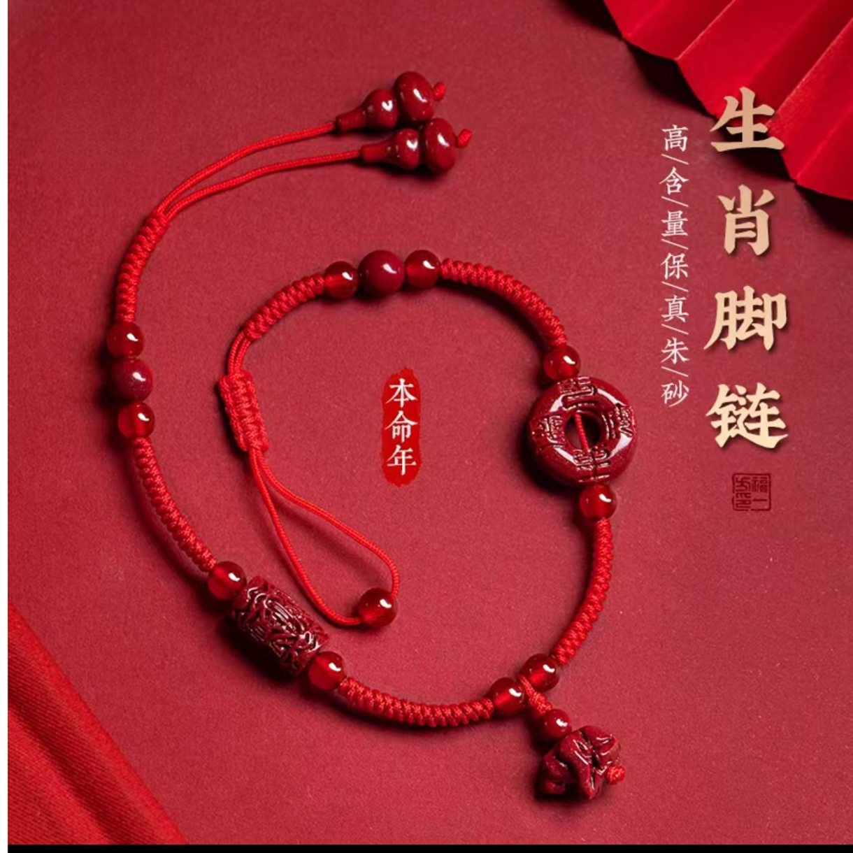 含辰砂工艺品朱砂紫金砂生肖脚绳脚链