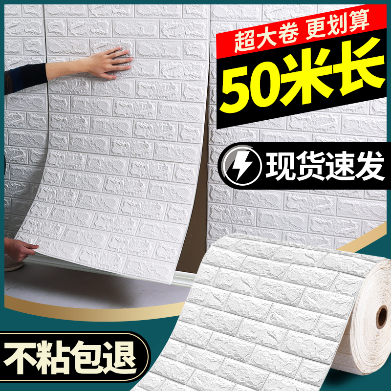瓦时墙纸自粘3d立体墙贴防水防潮壁纸卧室泡沫砖背景墙面装饰贴纸