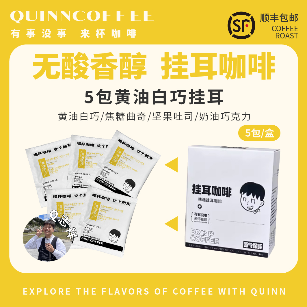 Quinncoffee 挂耳咖啡挂耳式手冲黑咖啡美式香醇咖啡粉5袋/盒