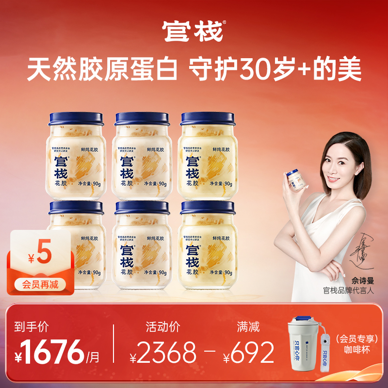 【日常滋补 备孕孕妇哺乳可拍】鲜炖花胶90g/瓶官栈花胶鱼胶营养syd