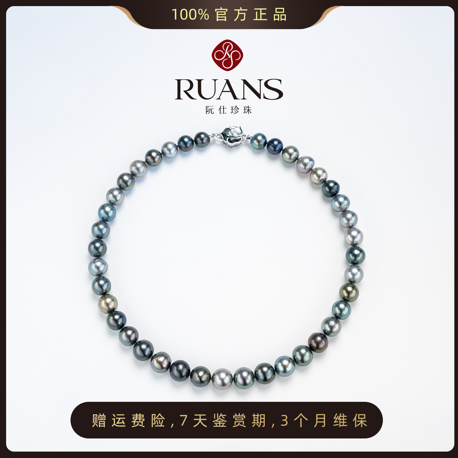 【阮仕珍珠】海水大溪地满串 8-11mm 圆 气质 RSAN01108B百搭经典