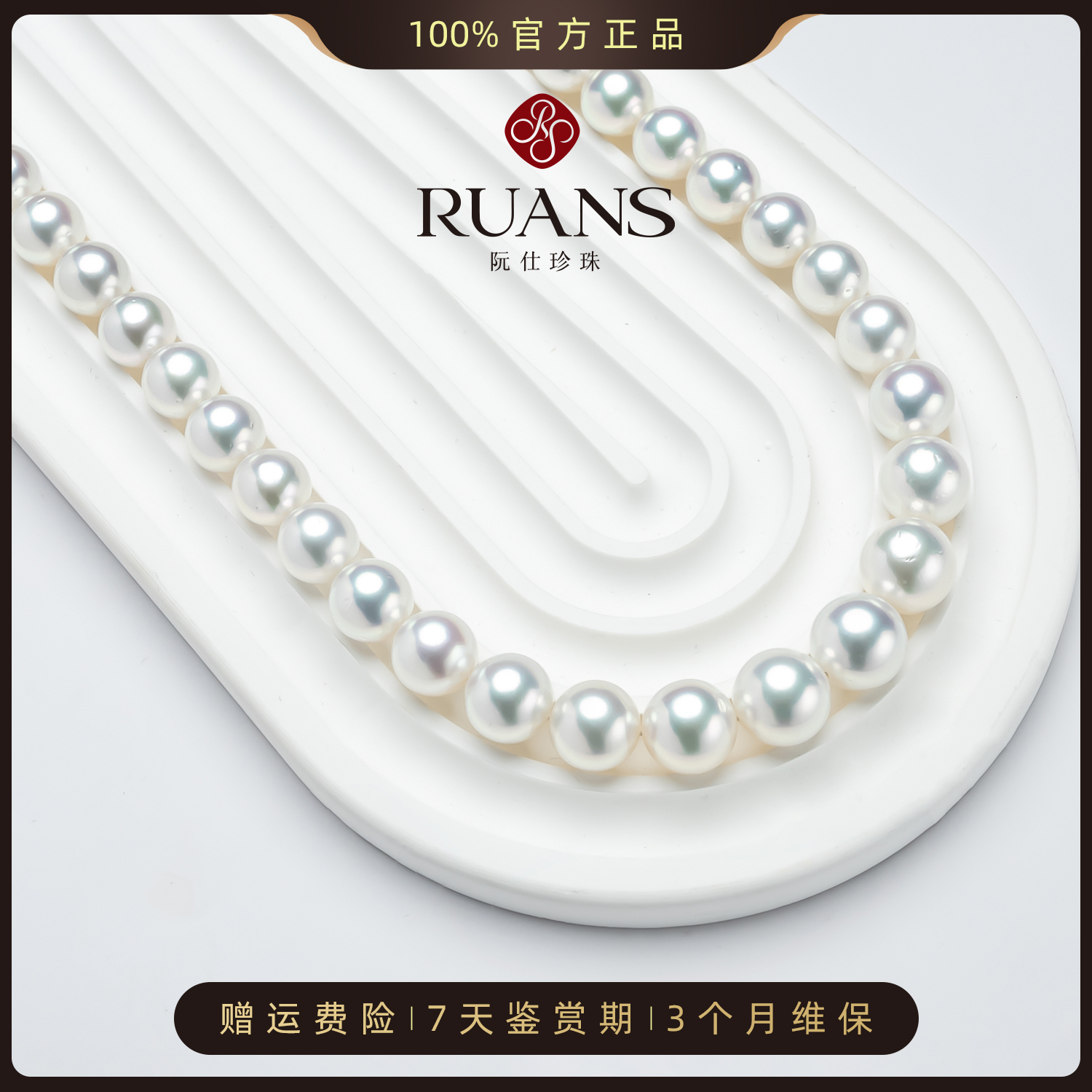 【阮仕臻选】项链9.3-10.3mm淡水有核微瑕RSAU00841W强光经典百搭