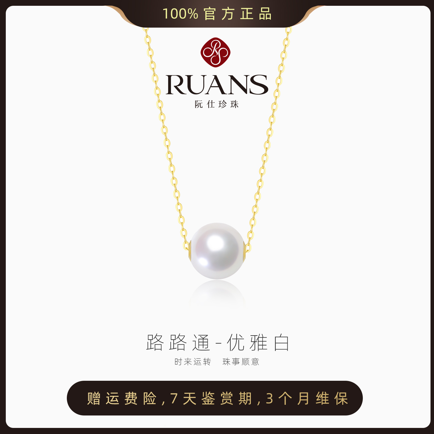 【阮仕珍珠】转运珠 淡水珍珠路路通11-12mm RSAU00669W 简约百搭