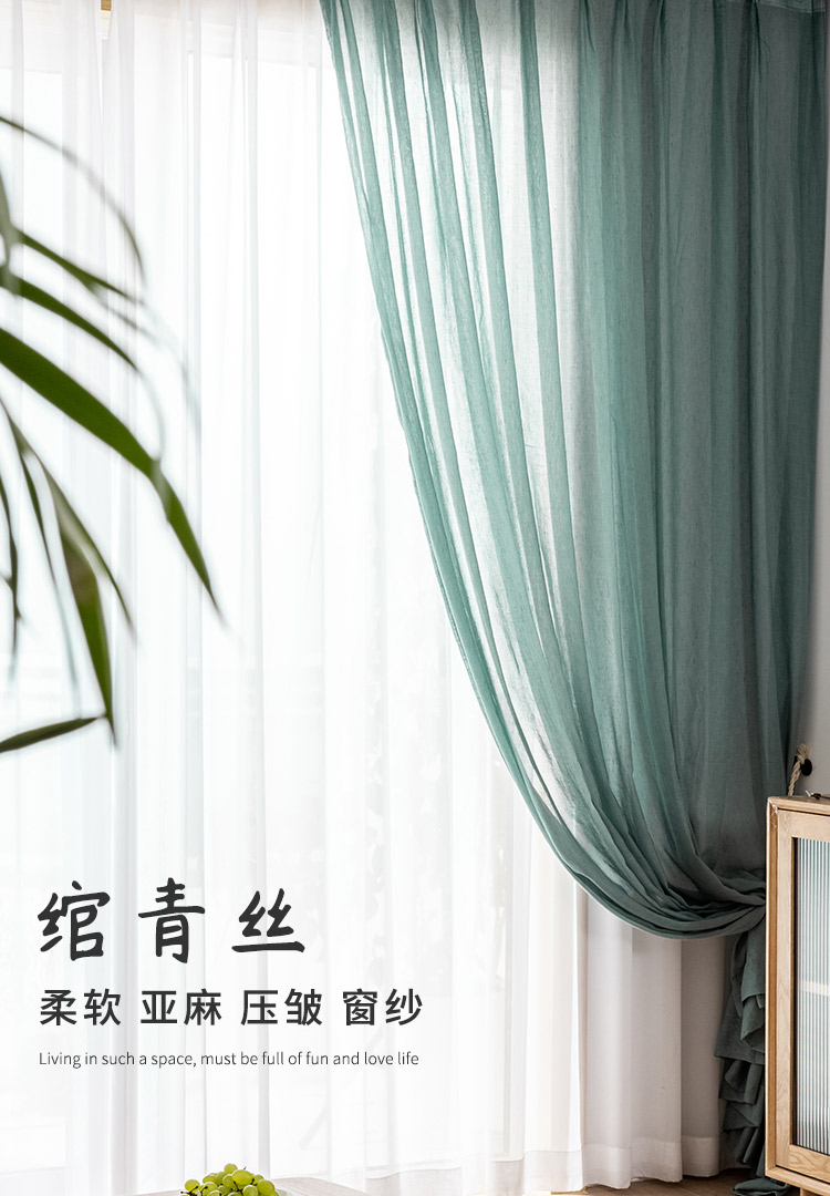 绾青丝压皱窗纱日式北欧简约风格新中式客厅阳台卧室亚麻窗帘纱帘