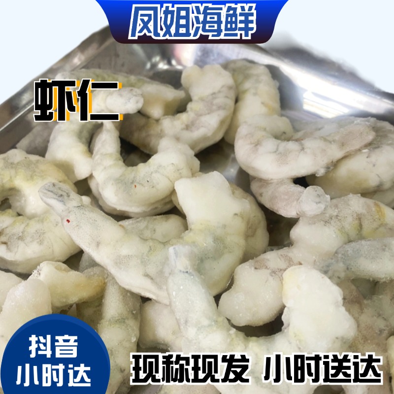 【渤海湾本海直发】鲜虾手剥 鲜活虾仁500g一袋一斤