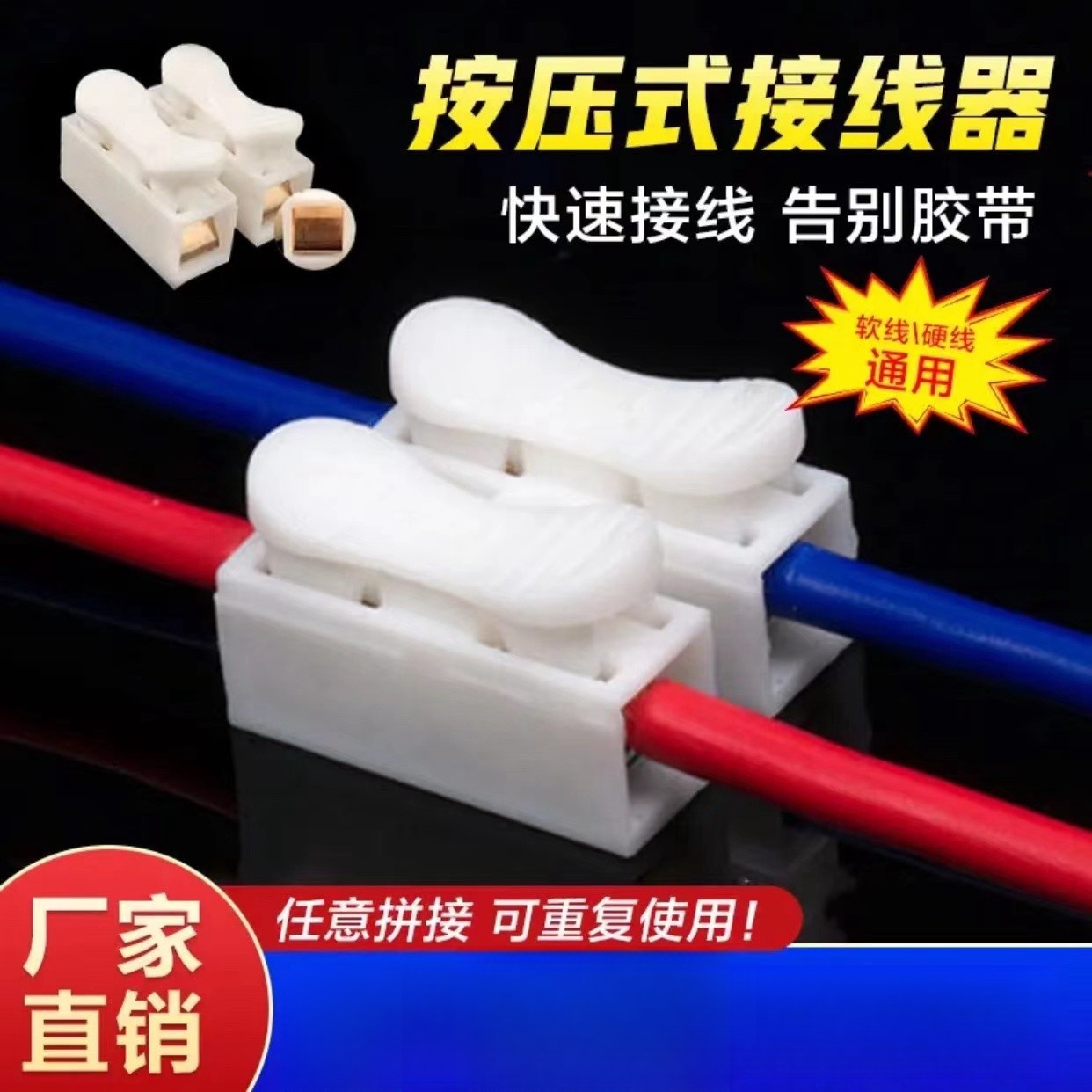 【软/硬通用】按压式接线端子 电线快速连接器