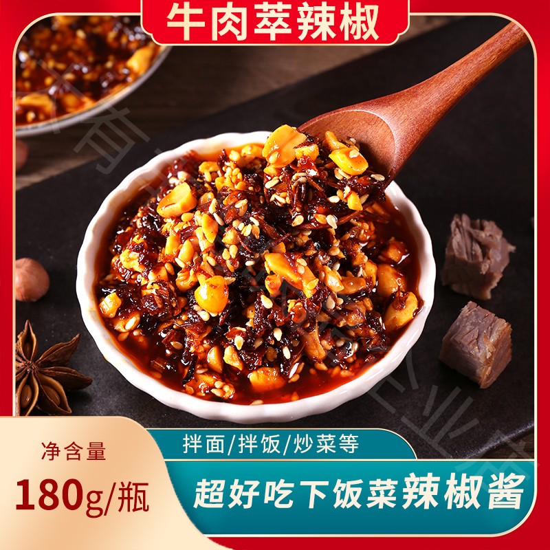 香辣牛肉酱【180g*2】瓶装大有丰牛肉萃辣椒酱下饭神器拌饭酱下饭酱