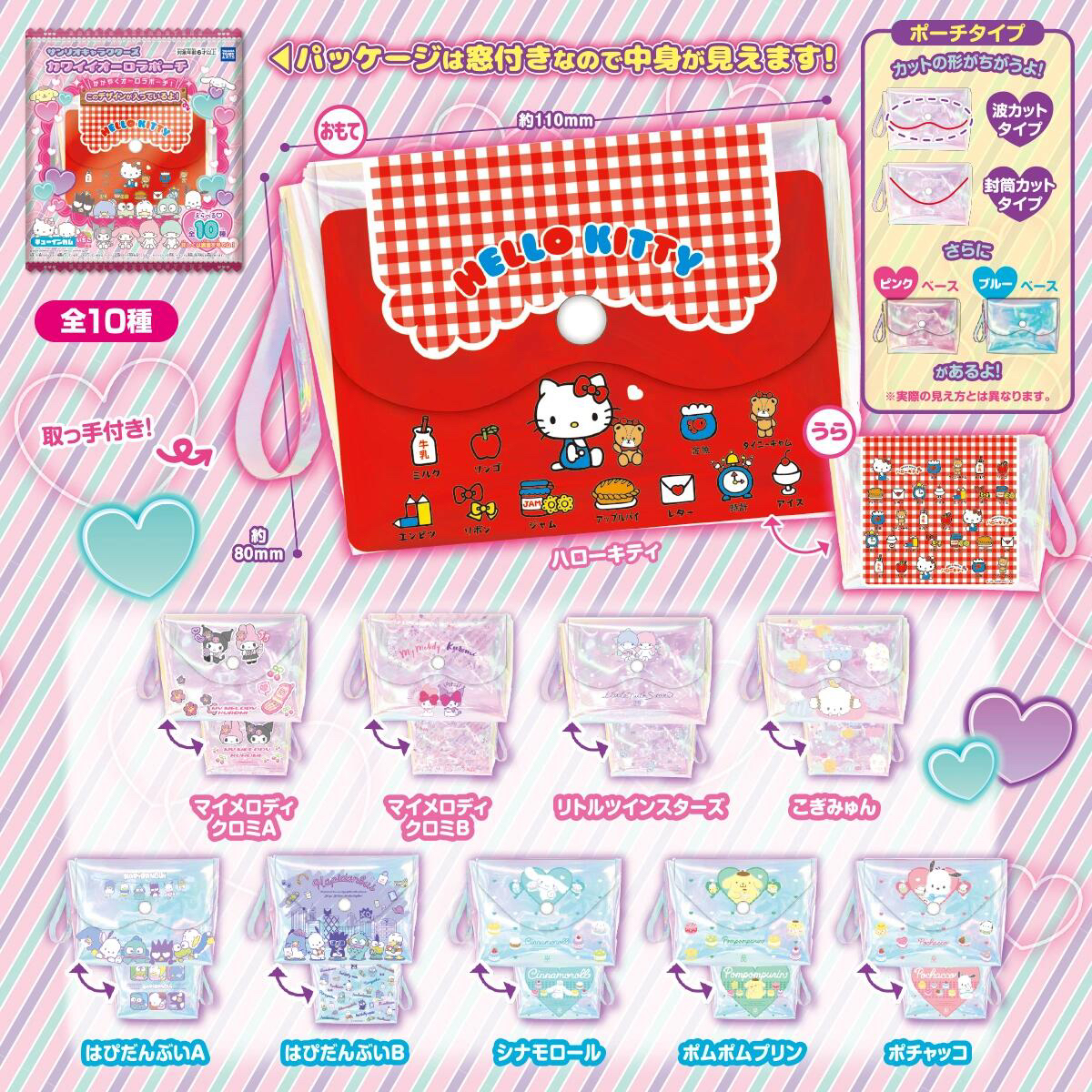 【不拆直发】三丽鸥食玩小收纳包零钱包钥匙包