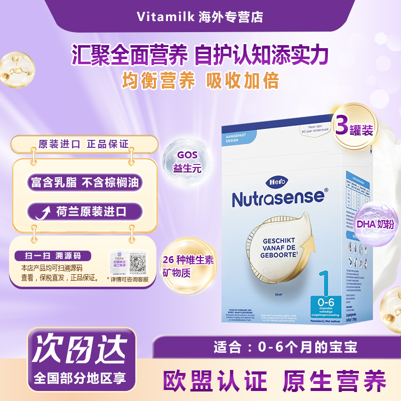 荷兰美素HeroBaby婴幼儿奶粉1段适合0-6月700g/盒*3