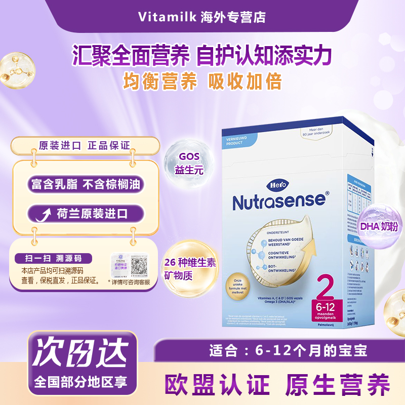 荷兰美素HeroBaby婴幼儿奶粉2段适合6-12月700g/盒