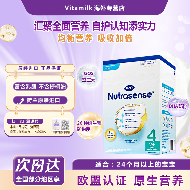 荷兰美素HeroBaby婴幼儿奶粉4段适合24个月以上700g/盒