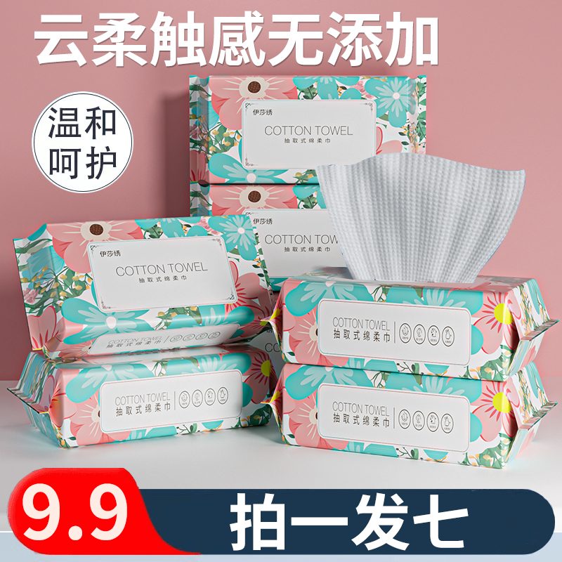 【9.9发七包】洗脸巾珍珠纹一次性抽取式干湿两用洗脸巾