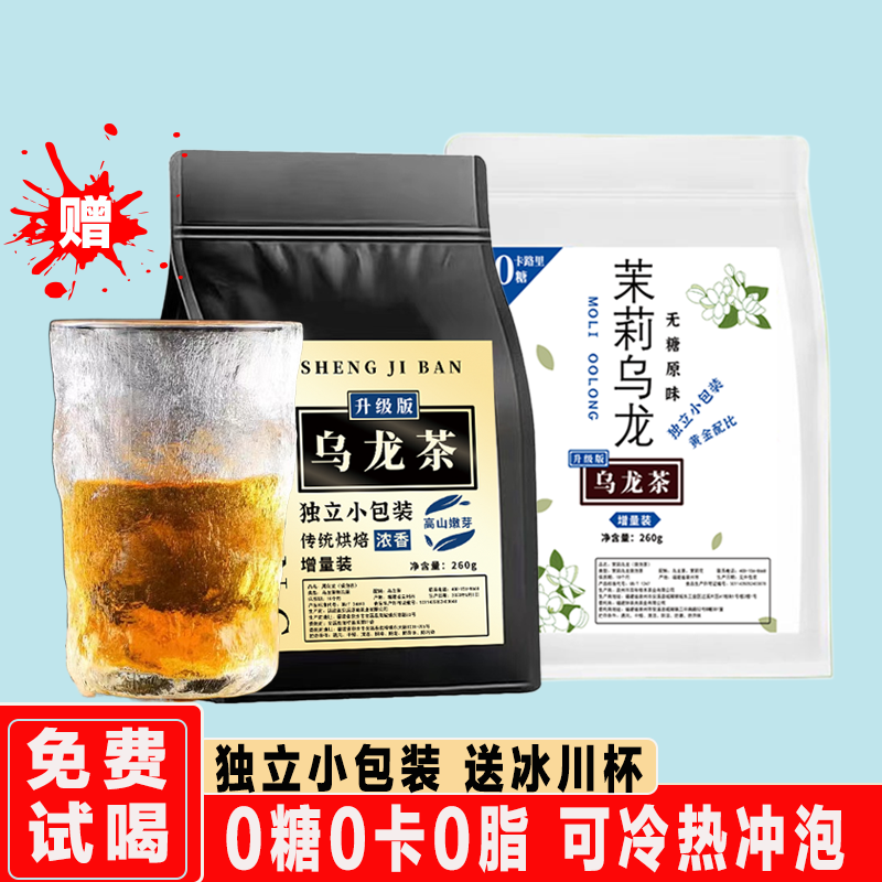 黑乌龙茉莉乌龙平替款独立小袋茶包便捷冲泡0糖0卡0脂冷热冲泡