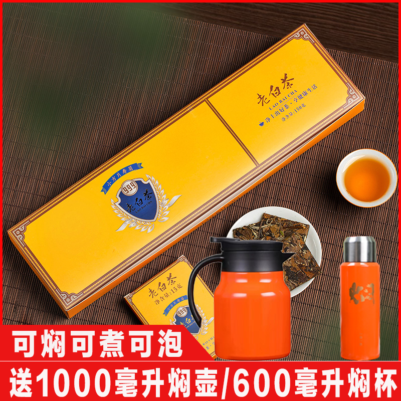 正宗福鼎老白茶饼干茶寿眉独立包装紧压小方片送焖茶壶焖茶杯