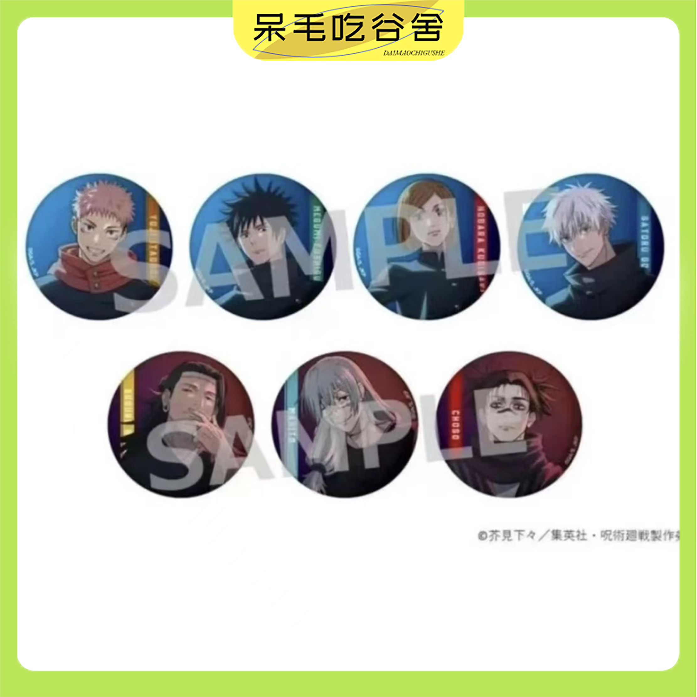 【日谷】咒术回战oioi涉谷事变快闪吧唧杯垫徽章咒回盲盒