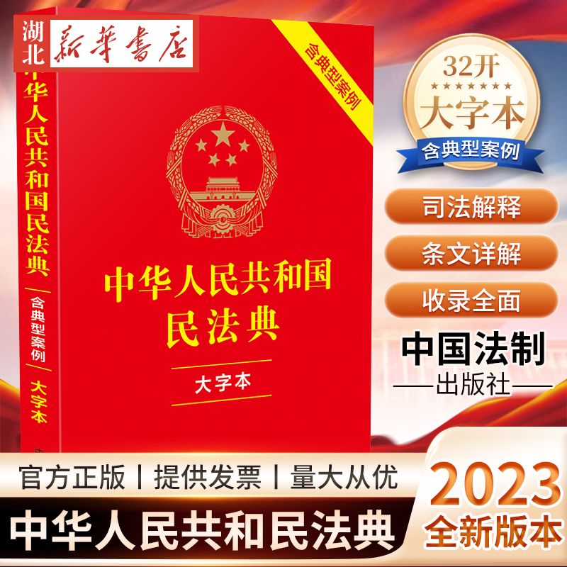 为你解答全面法律知识民法典2022新版法律权益常识经济常识类书籍