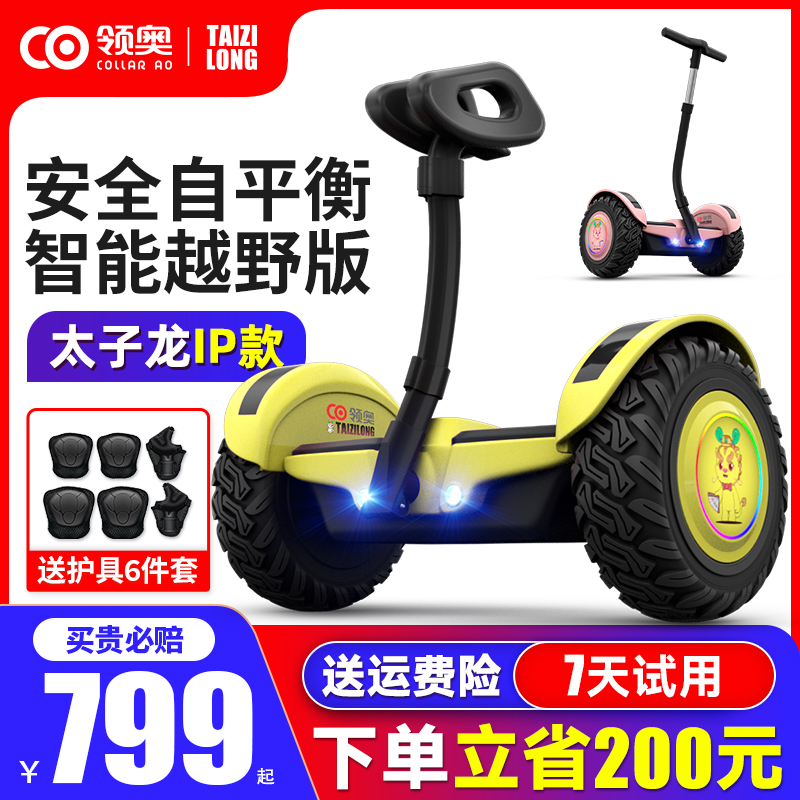 领奥儿童智能电动平衡车6-12腿控10岁到15岁成人太子龙IP款平行车