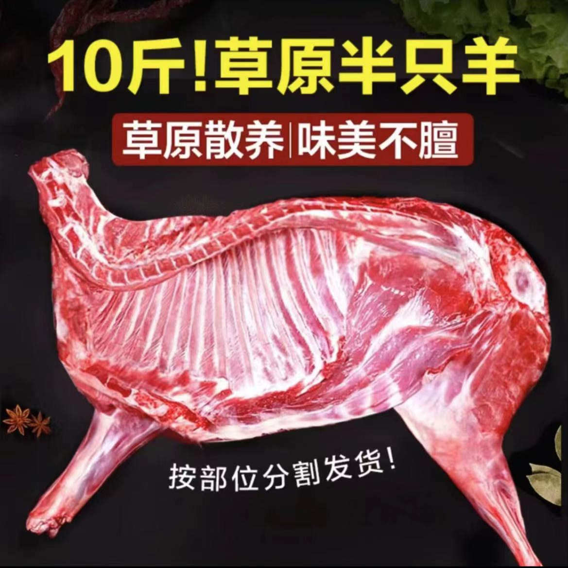 【顺丰冷链】10斤半只羊小羔羊手把肉半羊现切新鲜（羊腿羊排羊蝎子）