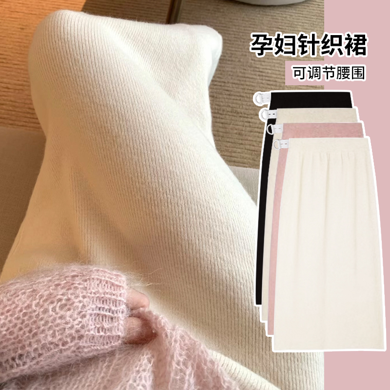 洋气孕妈气质温柔半身裙秋冬新款孕妇简约纯色针织一步裙中长裙