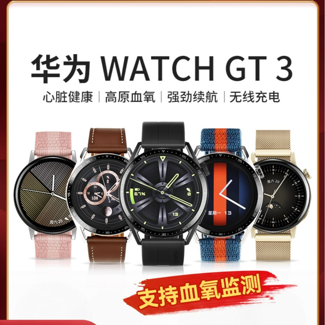 9新 Huawei/华为 Watch GT3运动智能蓝牙电话男女环手表血氧监测