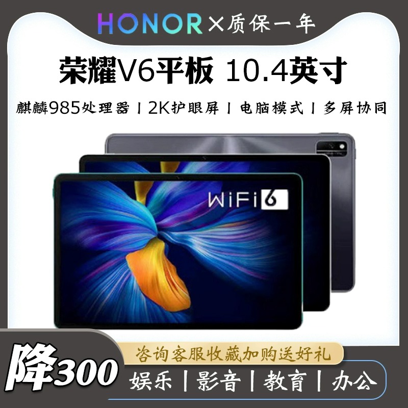 9新 honor/荣耀 平板V6 10.4英寸平板电脑麒麟芯片学习考研游戏