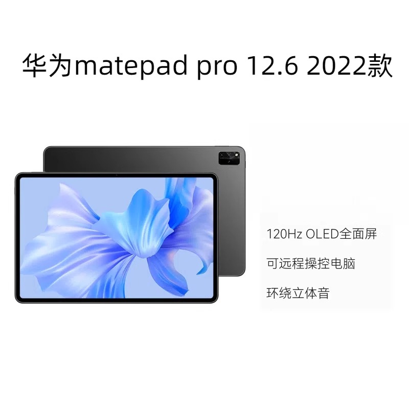 9新 Huawei/华为 MatePad Pro12.6英寸2022款9000E全面屏平板电脑