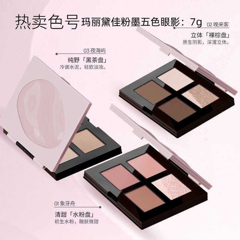 玛丽黛佳粉墨五色眼影盘7g不易飞粉自然妆容哑光