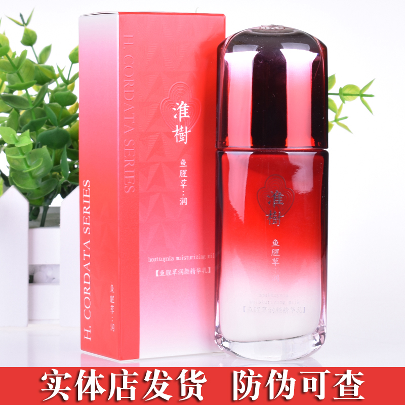 淮树鱼腥草润颜精华乳60ml补水保湿实体正品