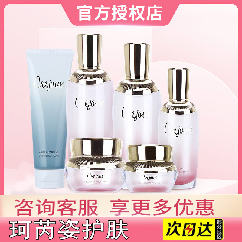 珂芮姿赋活紧致水乳液面霜精华液面霜提亮肤色修护紧致护肤品组合