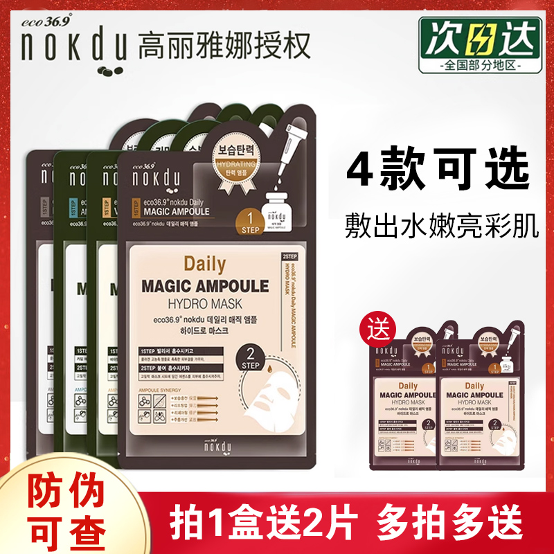 韩国nokdu绿豆高丽雅娜安肤清润亮彩润透面膜体验装组合正品