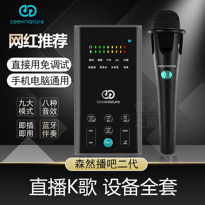森然播吧二代声卡唱歌手机直播设备全套电脑通用主播专业麦克风套