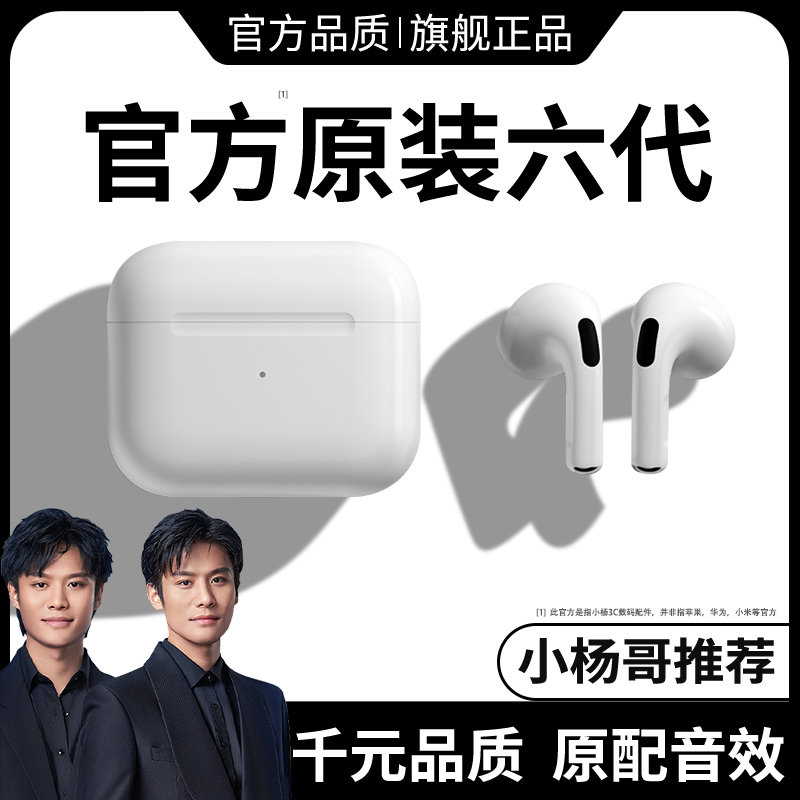 蓝牙耳机新款2023无线华强北6代苹果适用15iphone专用正品四降噪4