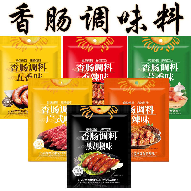 麻辣香肠调料灌腊肠风干肠烤肠配料广味川味腌制调味料包香肠配方