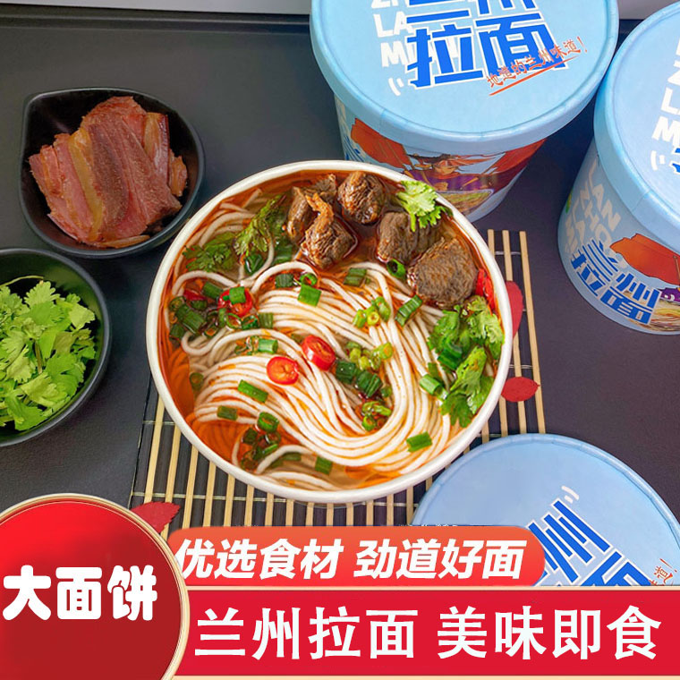 兰州拉面大克重面饼劲道美味方便懒人即食味道鲜美方便食品桶装