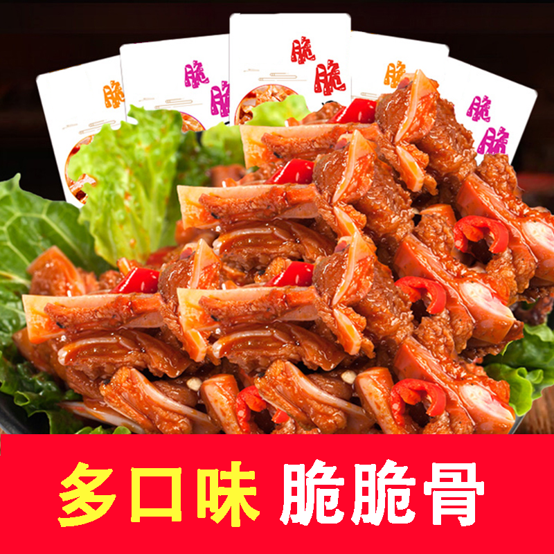香辣麻辣猪脆骨零食休闲美食小吃下酒菜熟肉香即食耐吃解馋零食品