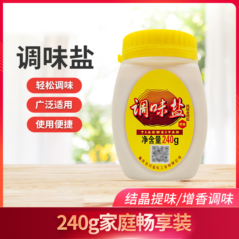 重庆火锅调味盐240g钓鱼城风味食用盐火锅油碟烧烤串串凉简单颗粒