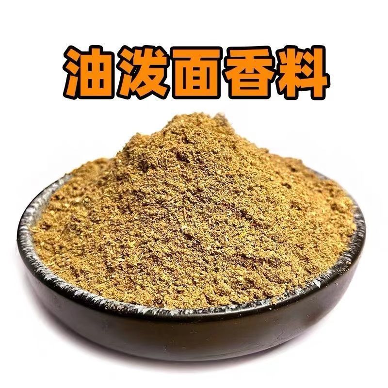 陕西风味西安传统油泼面香料粉调料包干拌面炒肉臊子提味食用调料