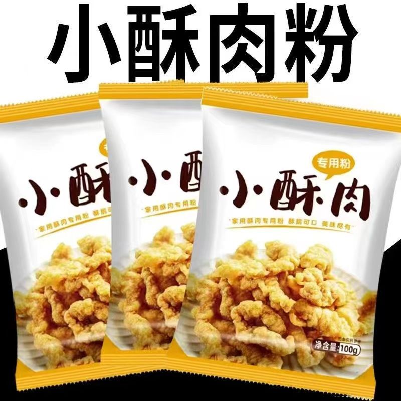 酥肉粉小酥肉专用粉炸小酥肉家庭装美味鸡腿鸡排裹粉酥预拌粉淀粉