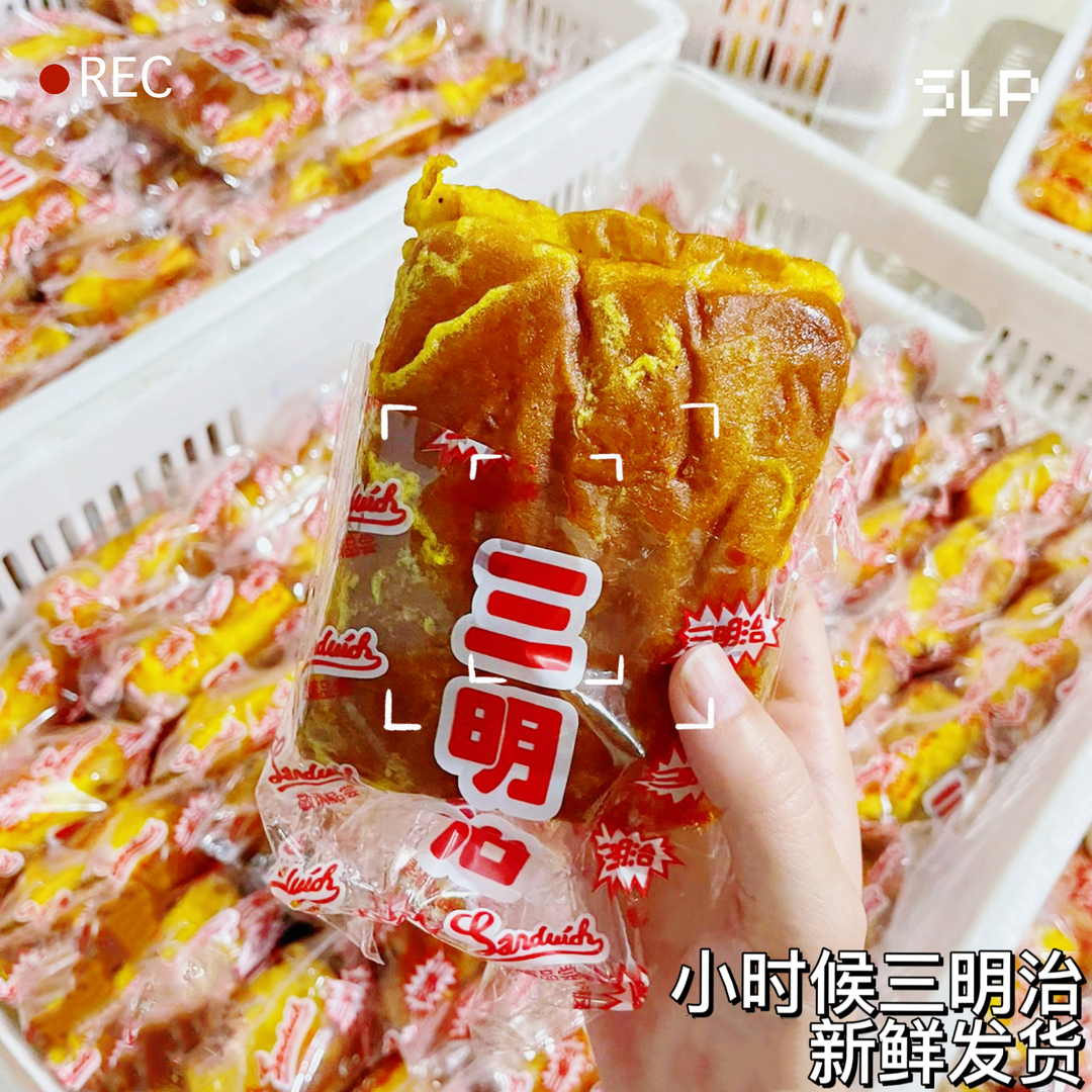 福建闽南儿时三明治面包夹心小时候味道包装闽南老式经典早餐面包
