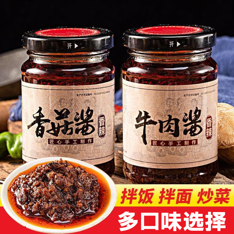 牛肉酱香菇酱拌面鲜香开味手工下饭菜调味酱香辣椒酱开盖即食美味