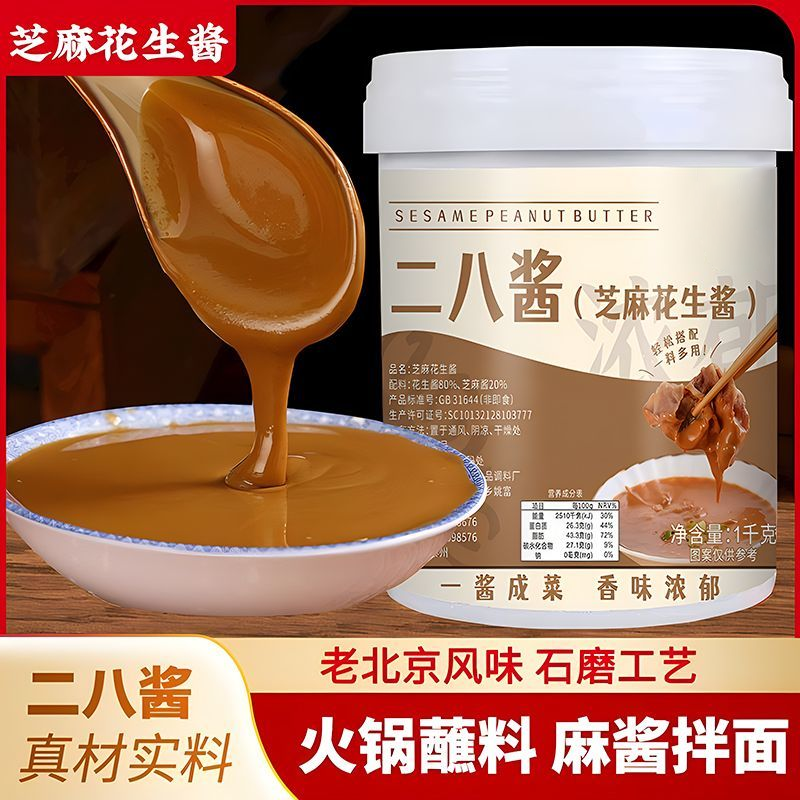 老北京二八酱麻酱调料火锅蘸料芝麻酱拌面热干面酱芝麻花生酱200g