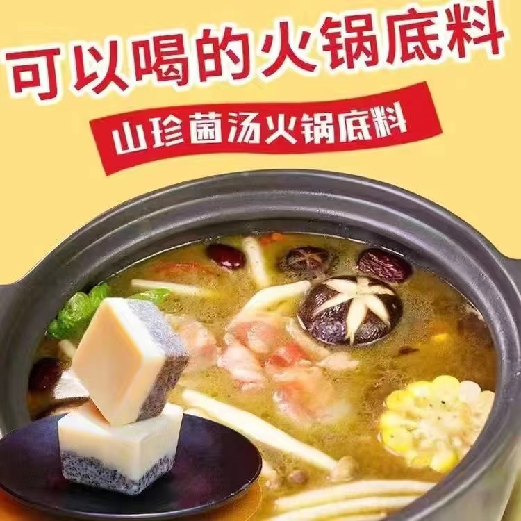 重庆菌汤火锅底料不辣清汤三鲜火锅底料独立包装鲜香方便真材实料