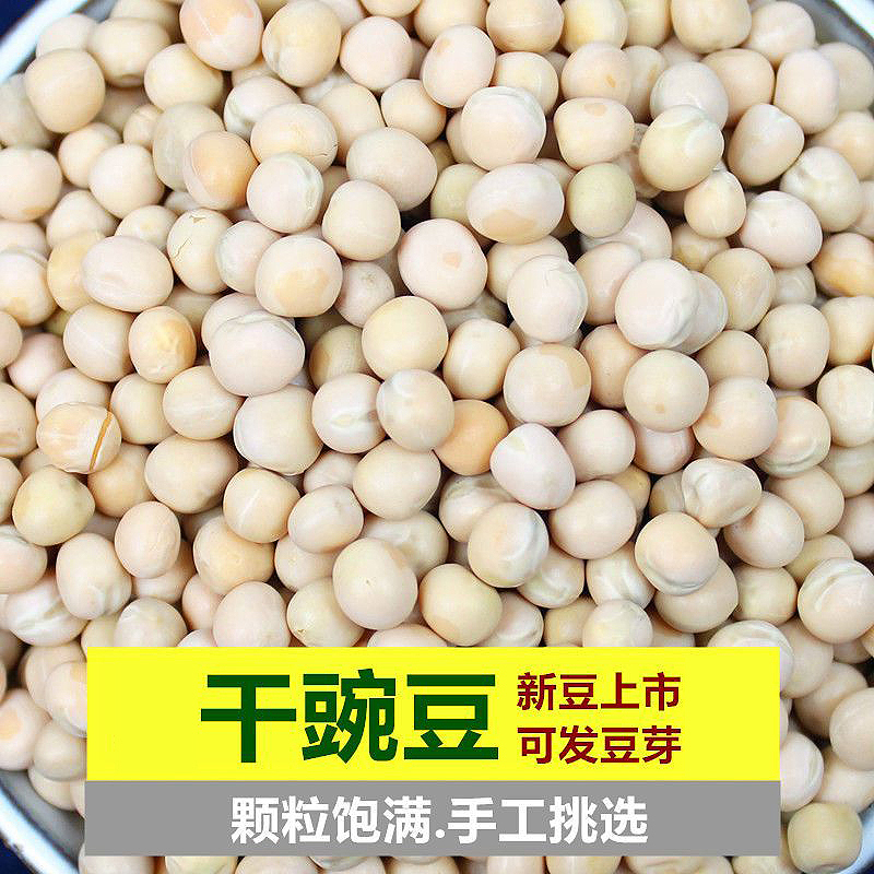 白豌豆新货干豌豆发豆芽煮粥重庆小面配料晒干豆类杂粮食用粗粮豆