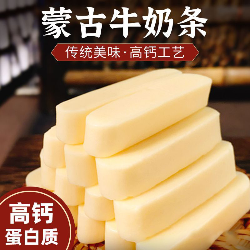 内蒙古奶条高钙益生元奶酪块儿童解馋小零食独立包装奶味酸奶疙瘩