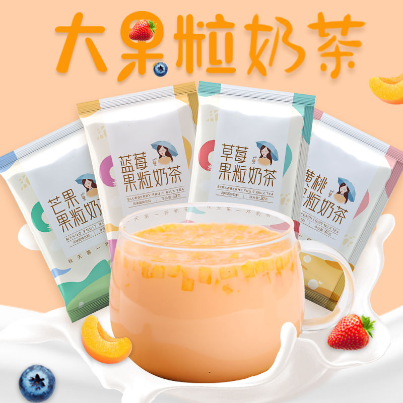 浓香果粒奶茶粉袋装冲饮小包装草莓味蓝莓味芒果味多种口味奶茶粉