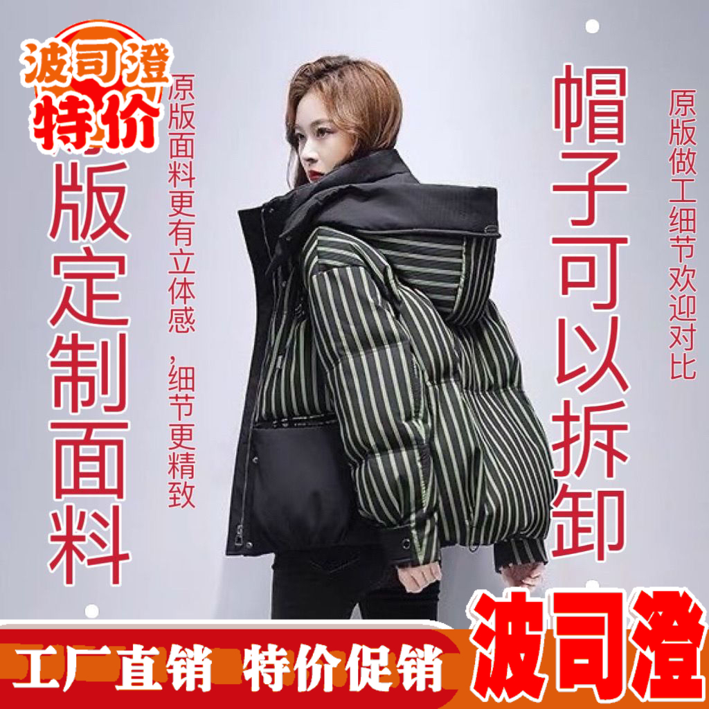 波司澄羽绒服新款爆款小个子时尚羽绒条纹连帽羽绒短款冬季韩版保