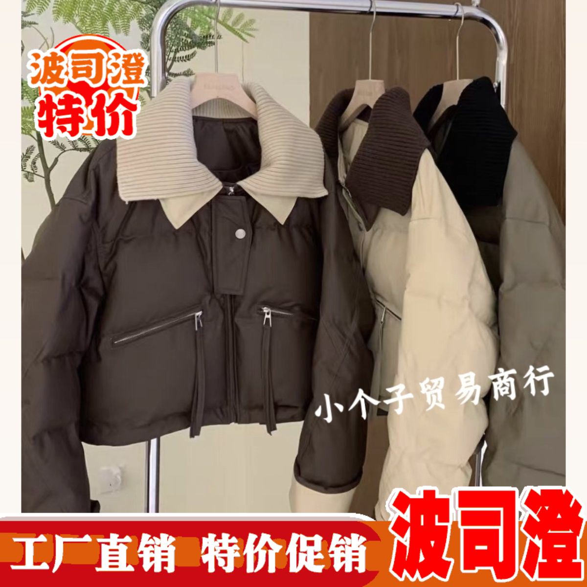 波司澄羽绒服新款爆款欧货针织翻领短款女冬季设计感拼接加厚保暖