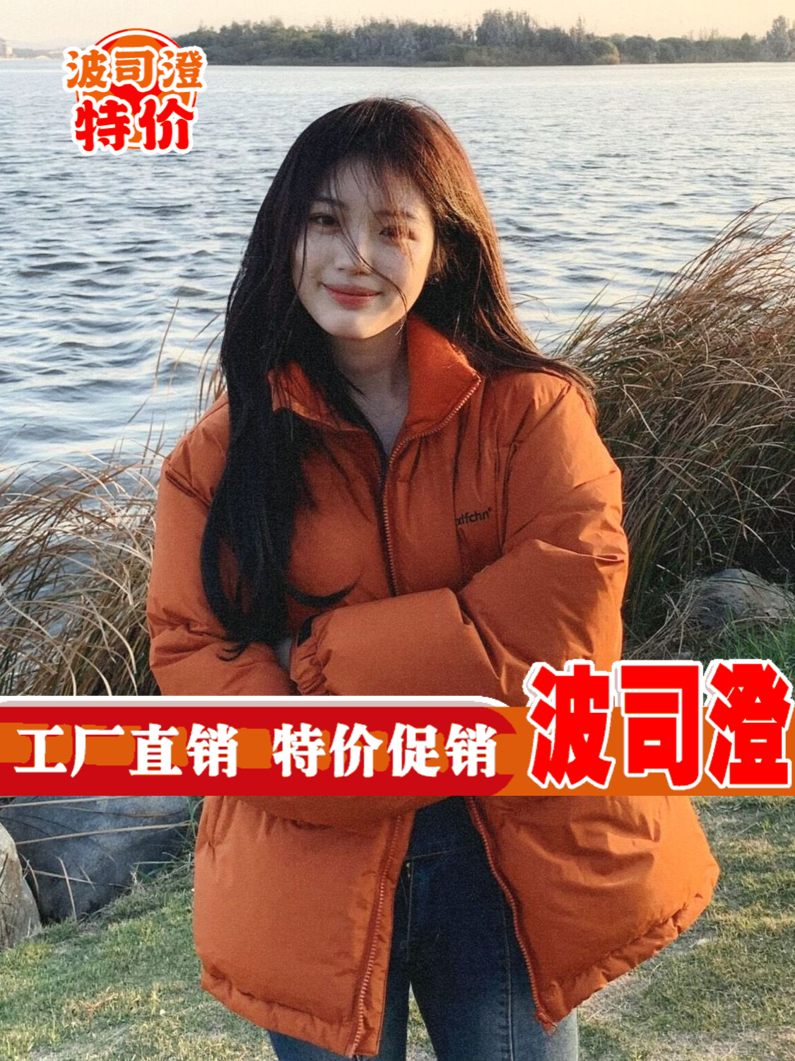 波司澄羽绒服新款爆款年橘色短款女冬季韩版潮牌宽松加厚男情侣面